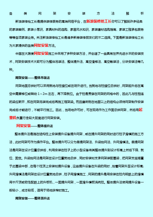 各类网架安装方法解析
