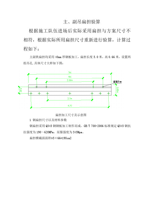 扁担验算