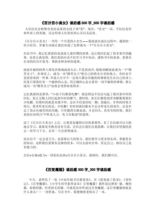 《百分百小美女》读后感500字_500字读后感