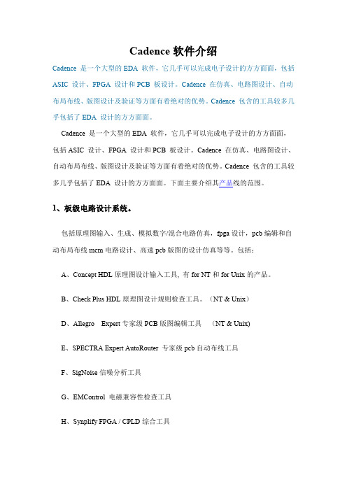 Cadence软件包含工具及功能介绍