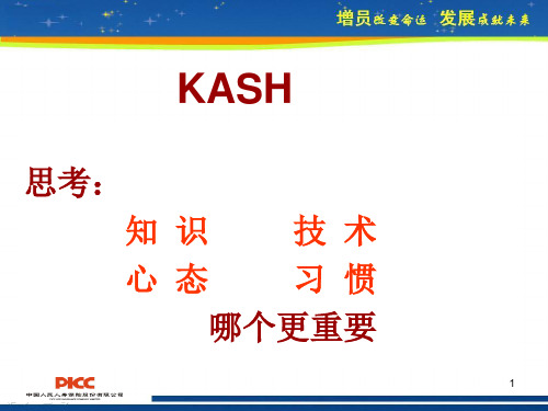 增员解惑与方法—保险公司组织发展专题早会分享培训PPT模板课件演示文档幻灯片资料PPT资料27页
