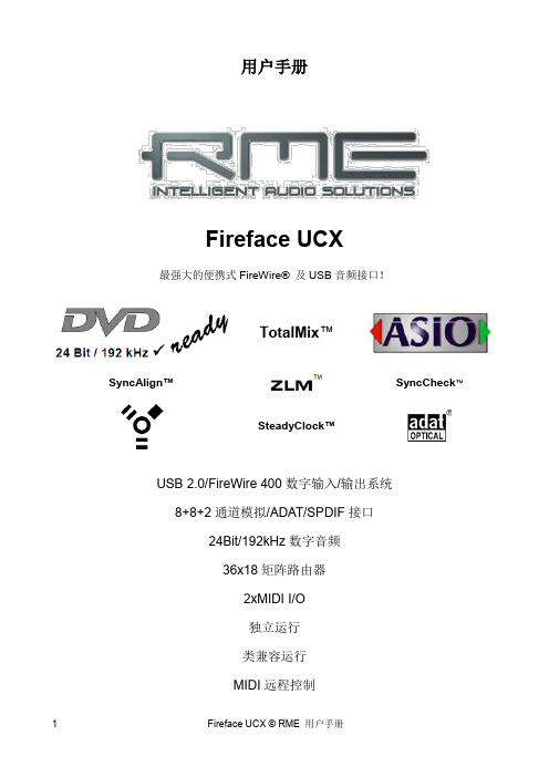 fireface_ucx_中文说明书