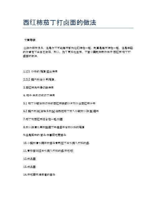 西红柿茄丁打卤面的做法【地地道道的美味食谱】