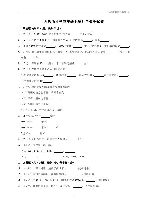 三年级上册数学试题-月考测试  人教新课标(含答案)(6)