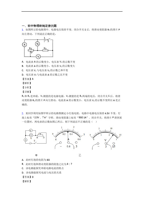 备战中考物理培优易错试卷(含解析)之欧姆定律含答案