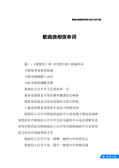 歌曲我相信串词