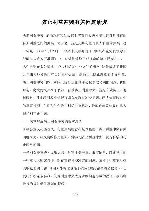 2019年防止利益冲突有关问题研究