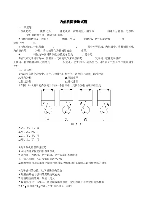 (完整)九年级物理内燃机同步练习题