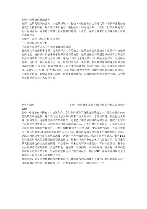 扎哈·哈迪德建筑艺术
