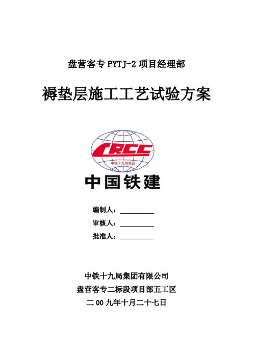 褥垫层施工方案