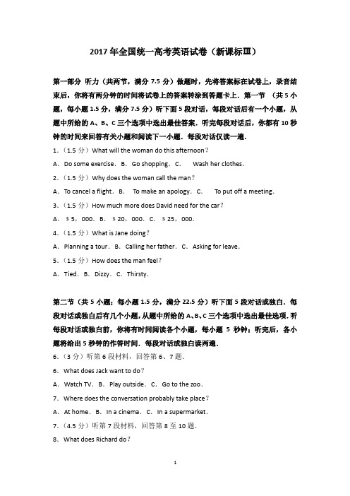 2017年全国统一高考英语试卷(新课标ⅲ)