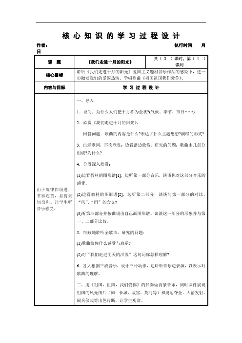 2016春人音版音乐三下第1课《我们走进十月的阳光》