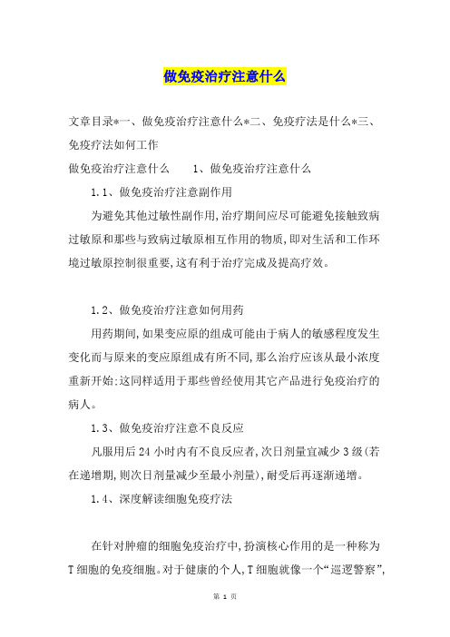 做免疫治疗注意什么
