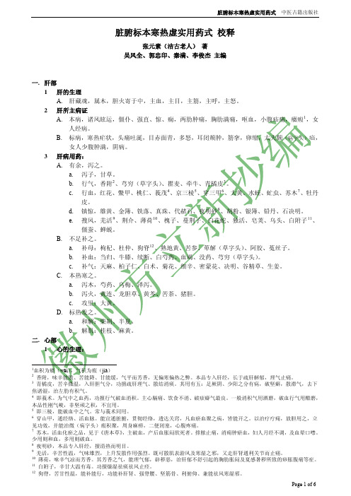 脏腑标本寒热虚实用药式(张元素著)