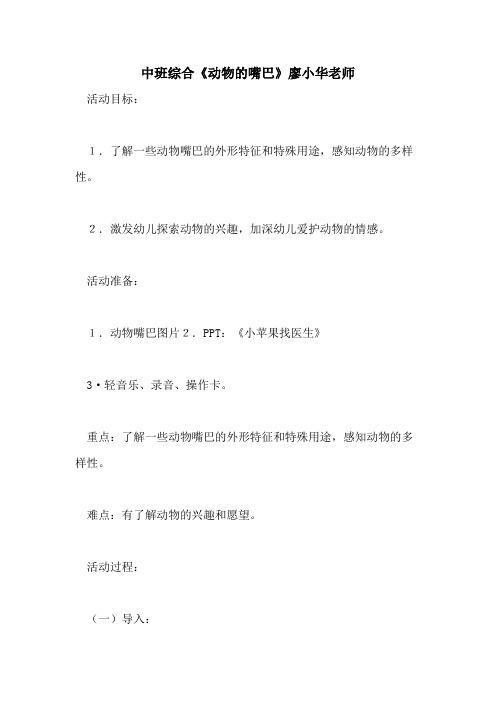 2021中班综合《动物的嘴巴》