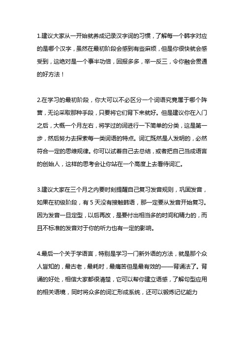 韩语学习注意事项