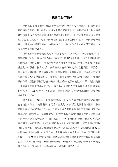 最新-戛纳电影节简介 精品
