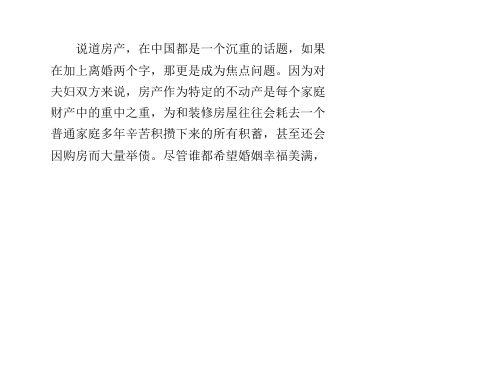 离婚房产如何分割？？PPT课件