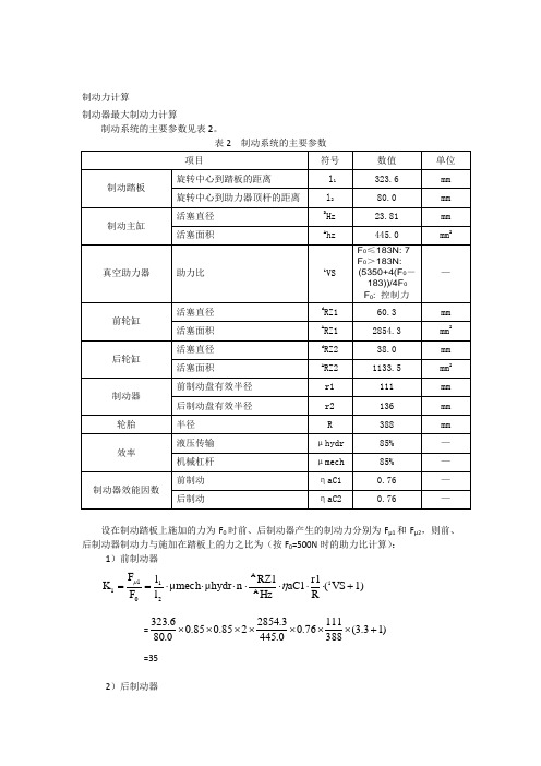 鼓改盘制动力计算