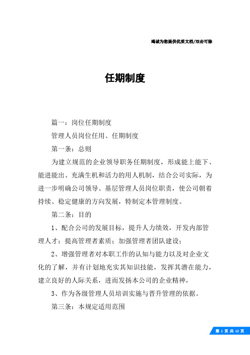 任期制度