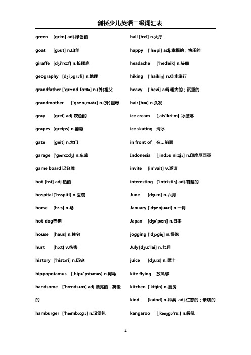 剑桥少儿英语二级词汇表
