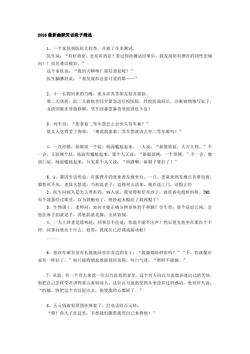 2016最新幽默笑话段子