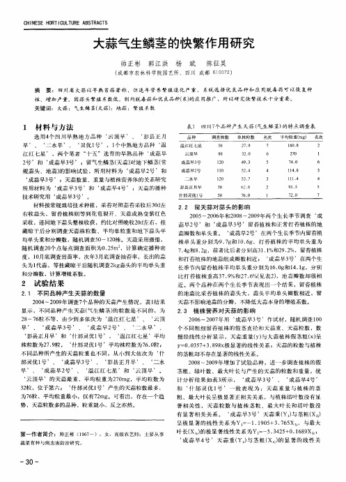 大蒜气生鳞茎的快繁作用研究