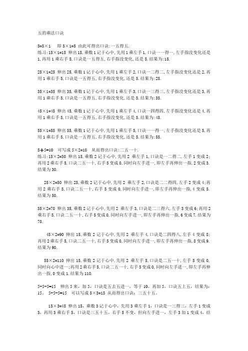 五的乘法口诀