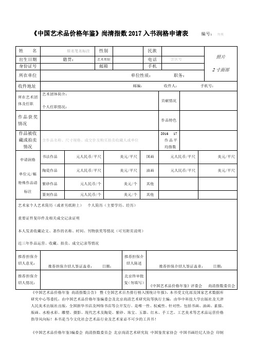 尚清指数润格申请表