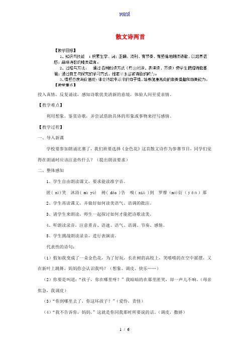 重庆市大足区拾万中学七年级语文上册 第4课《散文诗两首》教案2 (新版)新人教版