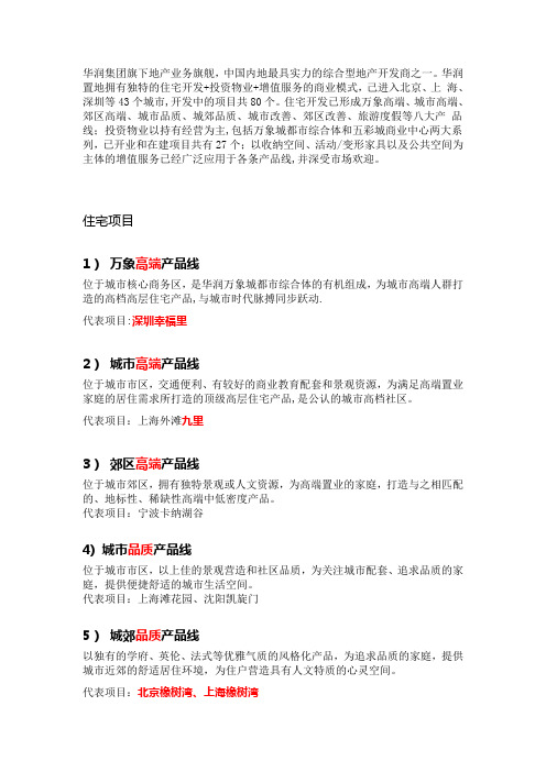 华润地产八大系列
