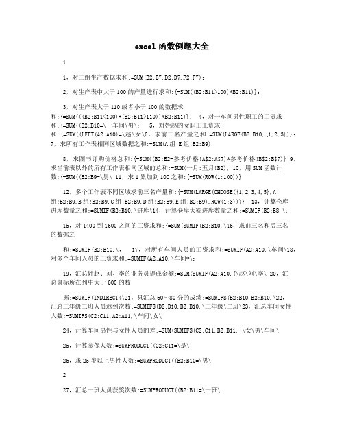 excel函数例题大全