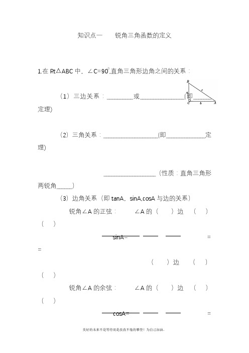 2020—2021年北师大版初中数学九年级下册《直角三角形的边角关系》全章知识点总结题.docx
