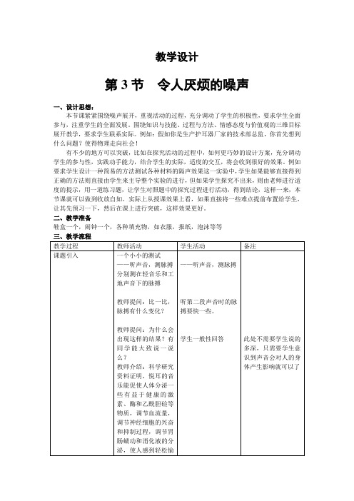 苏科版-物理-八年级上册-1.3 令人厌烦的声音