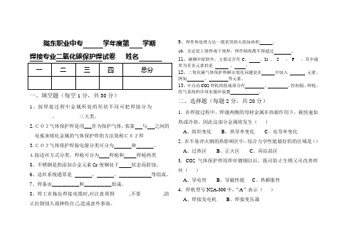 二保焊试题8