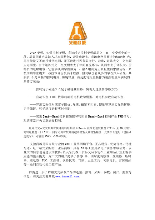 变频器的矩阵式交—交控制方式