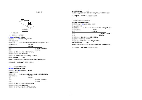 板式楼梯计算