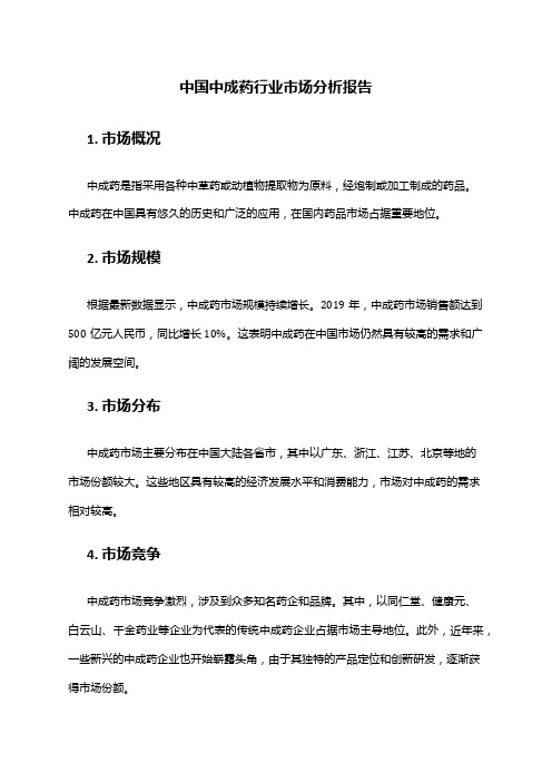 中国中成药行业市场分析报告