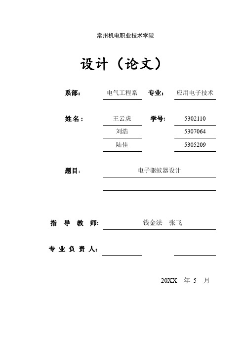 电子行业-电子驱蚊器 精品