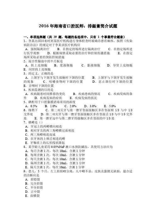 2016年海南省口腔医师：排龈膏简介试题