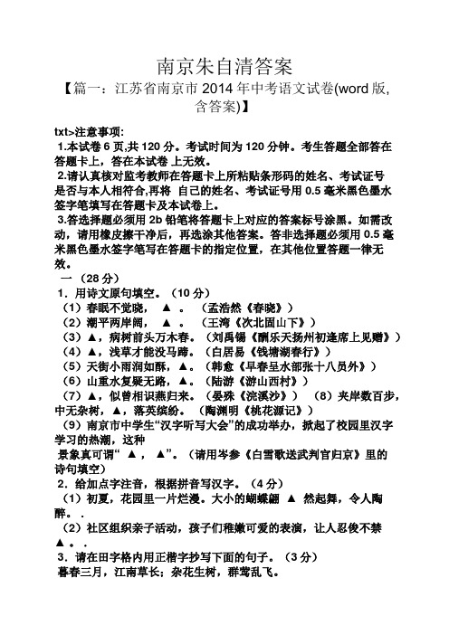 南京朱自清答案