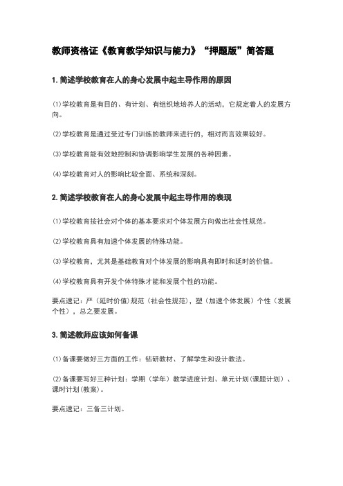 教育教学知识与能力简答题总汇