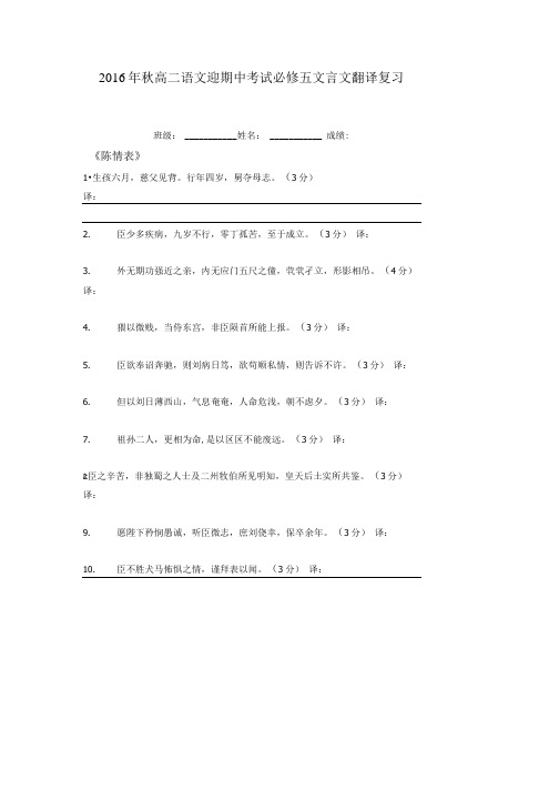 苏教版语文必修五翻译(学生版).doc