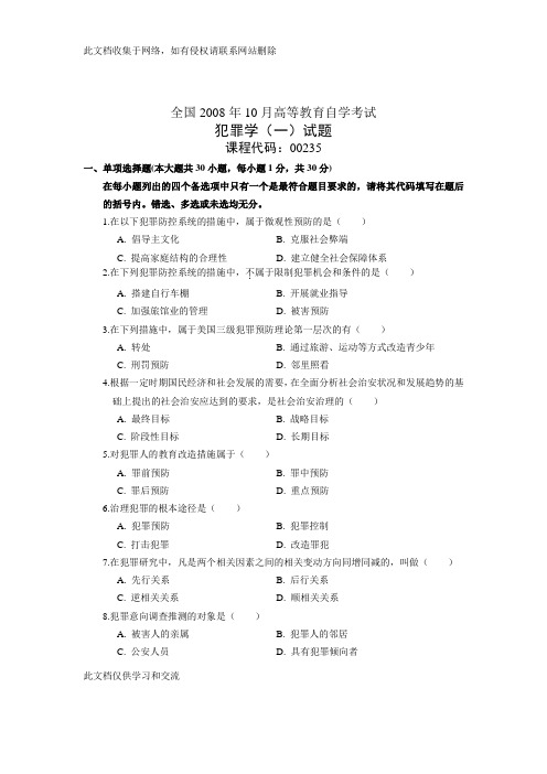 全国10月高等教育自学考试 犯罪学(一)试题 课程代码00235备课讲稿
