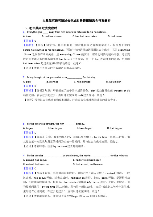 人教版英语英语过去完成时易错题精选含答案解析