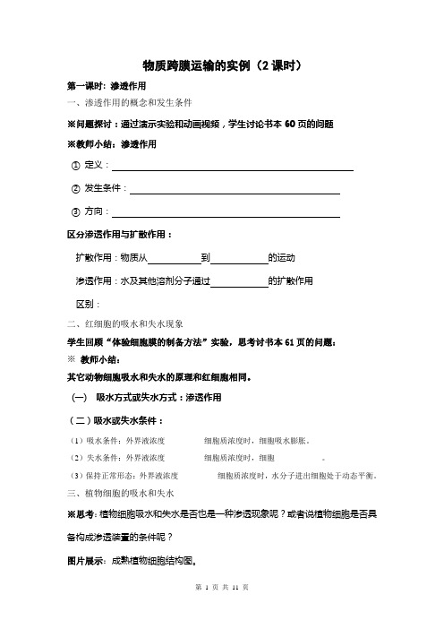 【同步精品】人教版高中生物必修一练习：4.1物质跨膜运输的实例 (1)