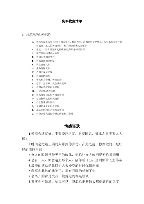 03资料收集清单.doc