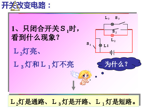 新人教版九年级物理全一册 15.3串联和并联课件(共25张PPT)