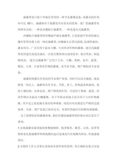 滴灌带应用及安装