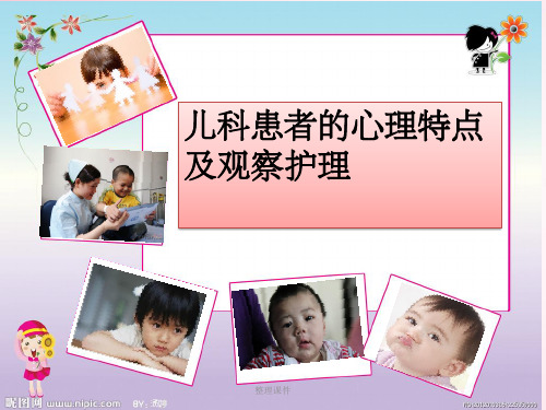 儿科心理护理